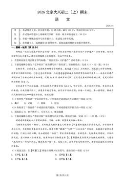 2026北京大兴初二（上）期末语文（教师版）-答案