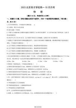 2023北京育才学校高一10月月考物理（教师版）-答案
