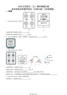 2025北京初三（上）期末物理汇编：电功和电功率章节综合（北师大版）（非选择题）-答案