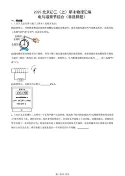 2025北京初三（上）期末物理汇编：电与磁章节综合（非选择题）-答案
