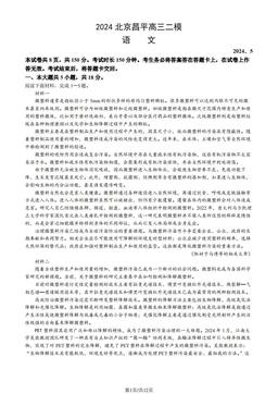 2024北京昌平高三二模语文（教师版）-答案