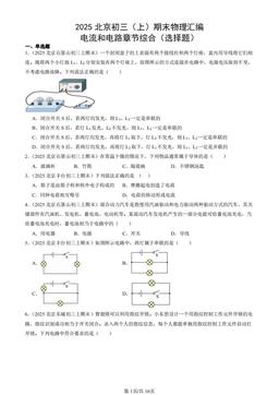 2025北京初三（上）期末物理汇编：电流和电路章节综合（选择题）-答案