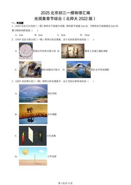 2025北京初三一模物理汇编：光现象章节综合（北师大2022版）-答案