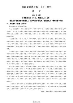 2023北京通州高一（上）期中语文（教师版）-答案