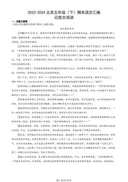 2022-2024北京五年级（下）期末语文汇编：记叙文阅读