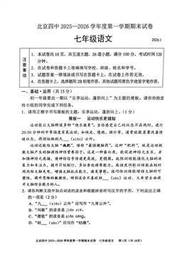 2026北京四中初一（上）期末语文-试题