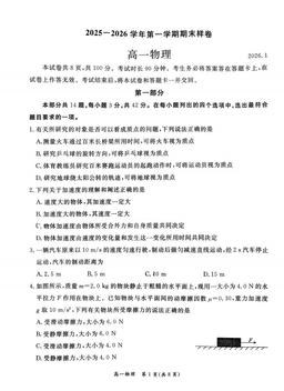 2026北京东城高一（上）期末物理-试题
