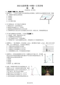 2023北京怀柔一中高一3月月考物理（教师版）-答案
