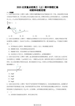 2023北京重点校高三（上）期中物理汇编：动能和动能定理-答案