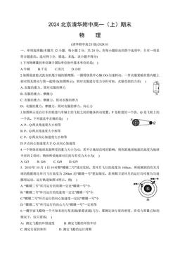 2024北京清华附中高一（上）期末物理（教师版）-答案