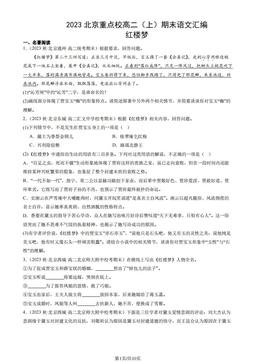 2023北京重点校高二（上）期末语文汇编：红楼梦-答案