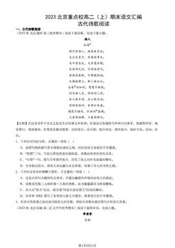 2023北京重点校高二（上）期末语文汇编：古代诗歌阅读-答案