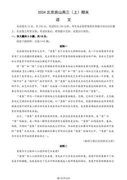 2024北京房山高三（上）期末语文（教师版）-答案