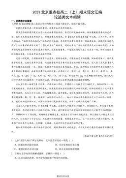 2023北京重点校高二（上）期末语文汇编：论述类文本阅读-答案