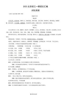 2023北京初三一模语文汇编：对比阅读-答案