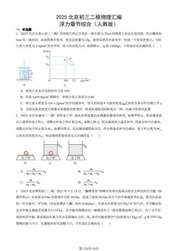 2025北京初三二模物理汇编：浮力章节综合（人教版）-答案