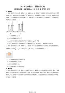 2025北京初三二模物理汇编：压强和浮力章节综合2（北师大2022版）-答案