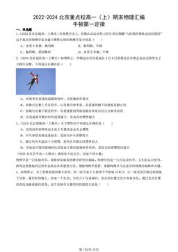 2022-2024北京重点校高一（上）期末物理汇编：牛顿第一定律-答案