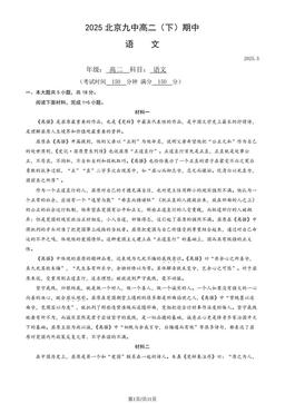 2025北京九中高二（下）期中语文（教师版）-答案