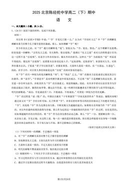 2025北京陈经纶中学高二（下）期中语文（教师版）-答案