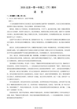 2025北京一零一中高二（下）期中语文（教师版）-答案