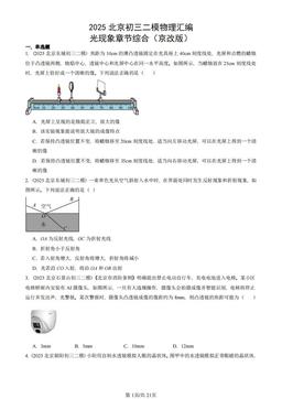 2025北京初三二模物理汇编：光现象章节综合（京改版）-答案