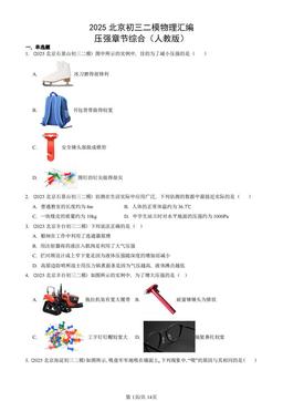 2025北京初三二模物理汇编：压强章节综合（人教版）-答案