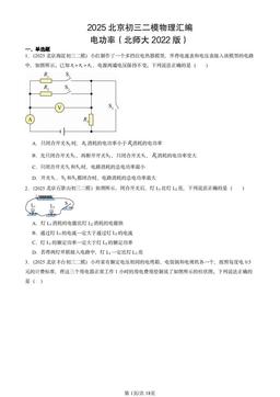 2025北京初三二模物理汇编：电功率（北师大2022版）-答案