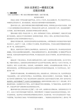 2025北京初三一模语文汇编：记叙文阅读-答案