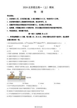 2024北京密云高一（上）期末物理（教师版）-答案