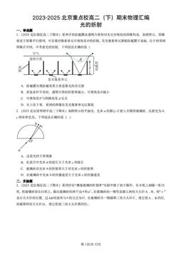 2023-2025北京重点校高二（下）期末物理汇编：光的折射-答案