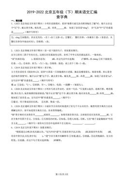 2019-2022北京五年级（下）期末语文汇编：查字典-答案