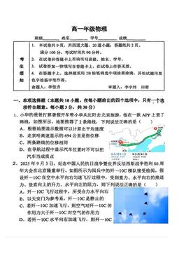 2025北京北师大实验中学高一（上）期中物理-答案