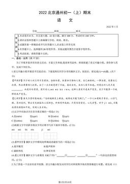 2022北京通州初一（上）期末语文（教师版）-答案