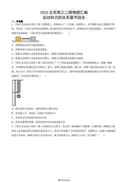 2023北京高三二模物理汇编：运动和力的关系章节综合-答案