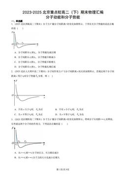 2023-2025北京重点校高二（下）期末物理汇编：分子动能和分子势能-答案
