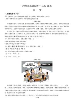 2022北京延庆初一（上）期末语文（教师版）-答案