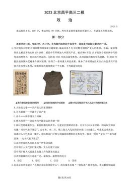 2023北京昌平高三二模政治（教师版）-答案