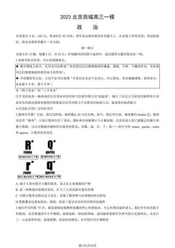 2023北京西城高三一模政治（教师版）-答案