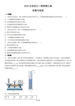 2022北京初三一模物理汇编：质量与密度-答案