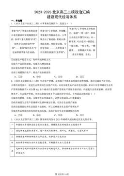 2023-2025北京高三二模政治汇编：建设现代经济体系-答案