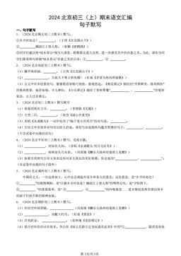 2024北京初三（上）期末语文汇编：句子默写-答案