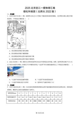 2025北京初三一模物理汇编：熔化和凝固（北师大2022版）-答案