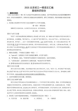 2025北京初三一模语文汇编：基础知识综合-答案 (2)