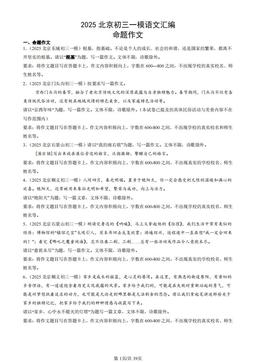 2025北京初三一模语文汇编：命题作文-答案