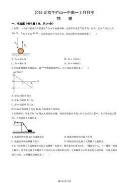 2025北京牛栏山一中高一3月月考物理（教师版）-答案