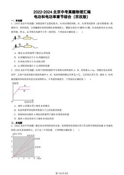 2022-2024北京中考真题物理汇编：电功和电功率章节综合（京改版）-答案