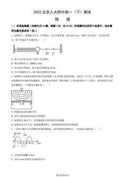 2022北京人大附中高一（下）期末物理（教师版）-答案