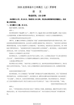 2025北京丰台十二中高三（上）开学考语文 (教师版)-答案