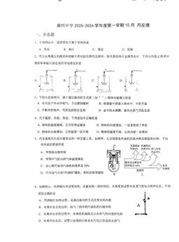 2025北京潞河中学初三10月月考物理-试题